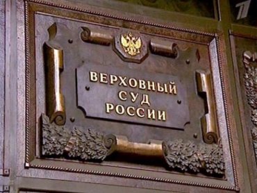Верховный суд России защитил «Свидетелей Иеговы»