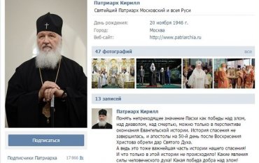 Пользователи «ВКонтакте» затроллили патриарха Кирилла
