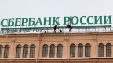 В Сбербанке России считают «непозволительным» работать в Крыму