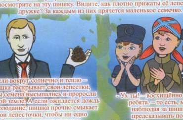 В «ЛНР» выпустили детские комиксы о «говорящей шишке» Путина