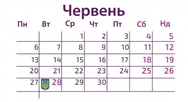 В июне украинцы получат три дополнительных выходных дня