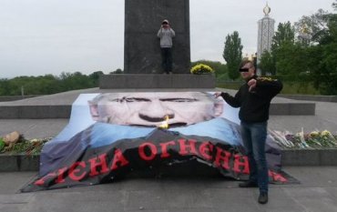Люди, накрывшие Путиным вечный огонь в Киеве, объявлены в розыск
