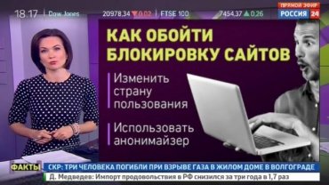 «Россия 24″ внезапно рассказала, как обходить блокировки сайтов
