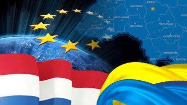 Сенат Нидерландов поддержал Соглашение об ассоциации между ЕС и Украиной