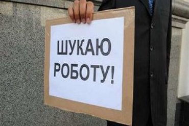 За год в Украине значительно сократилось количество безработных граждан