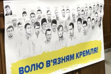 Украина потребовала от России освободить более 60 политзаключенных