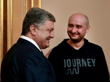 Порошенко и Аваков прокомментировали реакцию на «воскрешение» Бабченко