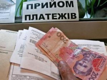 Украинцы установили новый рекорд по оплате коммуналки