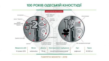 В Украине выпустили памятную монету в честь столетия Одесской киностудии