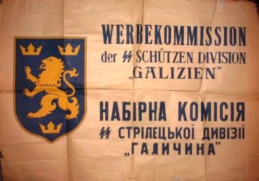 Суд признал символику СС «Галичина» нацистской