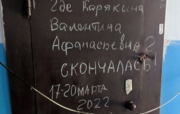 В Мариуполе имена и даты смерти жильцов пишут прямо на дверях в квартиры