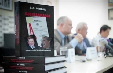 В Украине презентовали книгу о Тимошенко под названием Изолгавшаяся