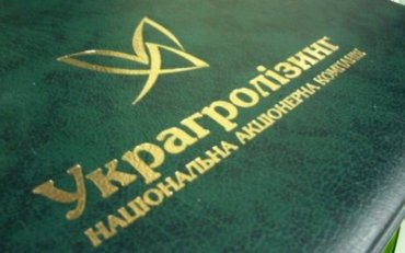 Государственное предприятие «Украгролизинг» израсходовало не по назначению четверть миллиарда бюджетных гривен