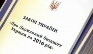 В Украине планируют переписать бюджет-2016