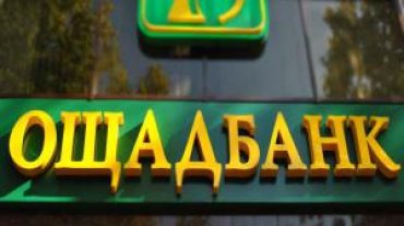 Ощадбанк выдал «теплых» кредитов на 1,7 млрд. грн.