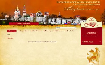 Сайт Новодевичьего монастыря перешел на латиницу