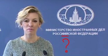 Захарова выступила на фоне баннера с ошибкой в слове «российский»