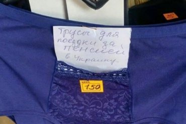 В Донецке продают женские трусы для поездок за пенсией в Украину