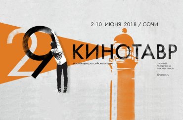 Жюри «Кинотавра» призвало освободить Серебренникова и Сенцова
