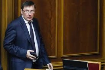 Комитет Рады отказался рассматривать отставку Луценко