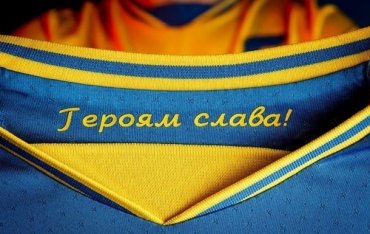 УАФ утвердила официальный футбольный статус лозунгов «Слава Украине!» и «Героям слава!»