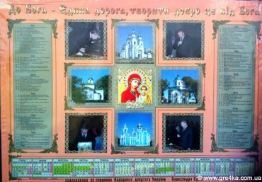 В Украине кандидат-регионал напечатал церковные календари со своим фото
