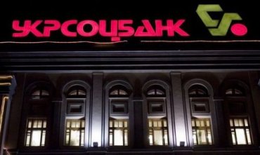 Укрсоцбанк объявил технический дефолт по кредиту ЕБРР
