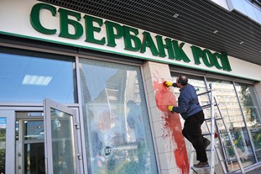 Во Львове подожгли отделение Сбербанка России