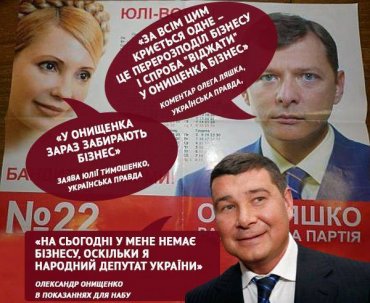 Ляшко и Тимошенко запутались, спасая Онищенко