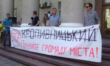 Жители переименованного Кировограда вышли на митинг против нового названия города
