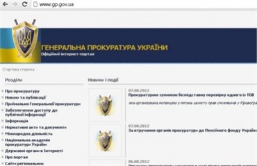 Генпрокуратура потратит 400 тыс. грн на свой сайт, – СМИ
