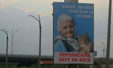 Оппозиция поддержала автора билборда с бабушкой и котом и готова его защищать
