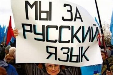 «Украинский выбор» пообещал бороться за государственный статус русского языка