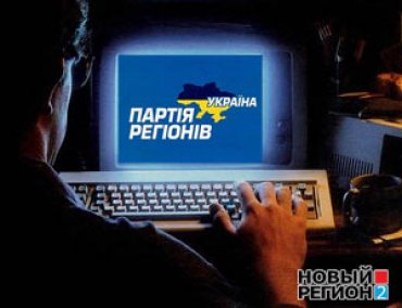 Украинца будут судить за DDoS атаку на Партию регионов