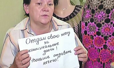Пенсионерка из Донецка готова рассчитаться за коммунальные долги своей почкой