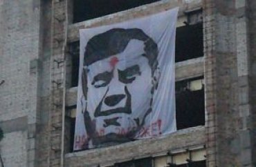 В Киеве вывесили огромный баннер, призывающий убить Януковича