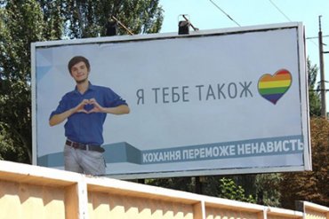 В Запорожье военные потребовали убрать от казарм гей-рекламу