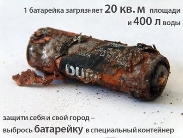 В Москве в храмах начнут принимать использованные батарейки