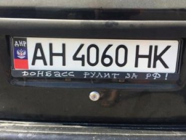 Россия запретила въезд автомобилей с номерами ДНР