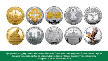 Нацбанк проведет аукцион по продаже памятных монет «предоставление Томоса»