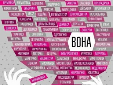 Правительство Украины узаконило феминитивы для профессий