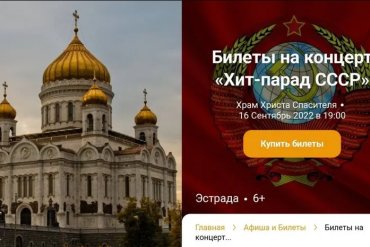 У найбільшому православному храмі Росії проведуть концерт «Хіт-парад СРСР»
