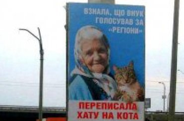 Автора билборда про бабушку и кота могут посадить на пять лет