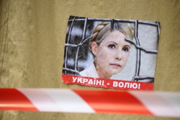 Евросоюз уже не требует освобождения Тимошенко