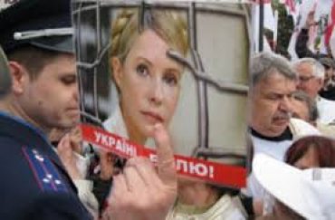 Европа уже не требует оправдания Тимошенко
