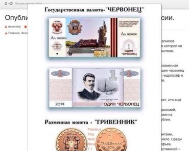 Террористы на Донбассе нарисовали собственную валюту