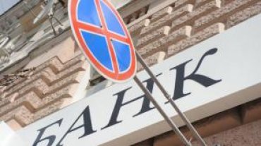 В Украине заблокировано зачисление средств из крымских банков
