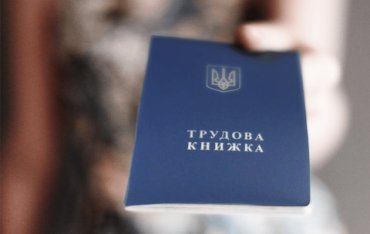 Чем грозит украинцам отмена трудовых книжек