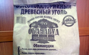 В Новосибирске продают уголь «Обамавуд» с цитатами президента США