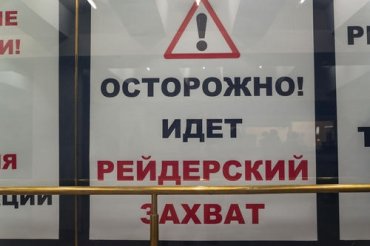 Из-за рейдерской атаки на предприятие «ХИМАКС» Украина может лишиться инвестиций в 100 млн долларов